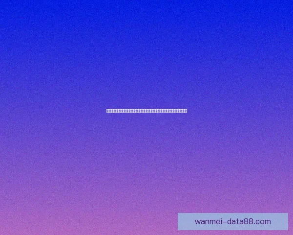 围绕二零二六世界杯比赛城市展开的北美足球文化与城市魅力探索之旅指南