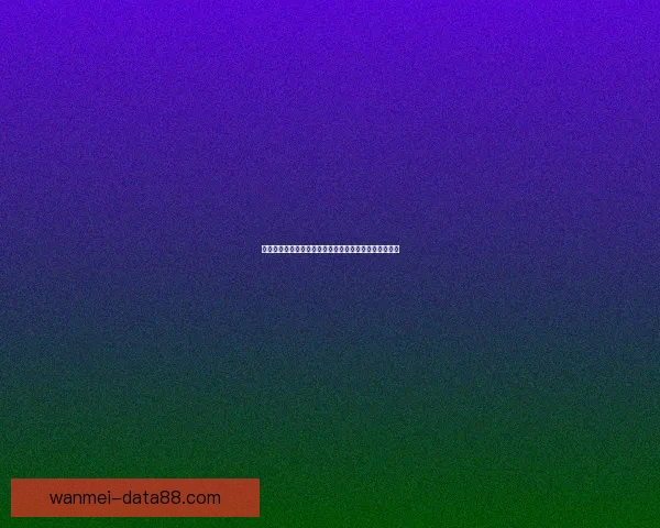 世界杯竞猜预测:全面解析最可能的冠军与晋级走势分析 世界杯竞猜预测:全面解析最可能的冠军与晋级走势分析