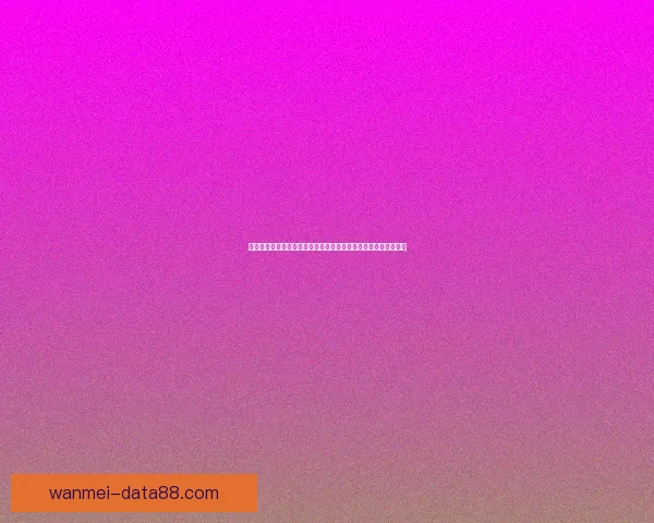 完美体育竞猜平台助力球迷轻松预测比赛走势赢取丰厚奖励 完美体育竞猜平台助力球迷轻松预测比赛走势赢取丰厚奖励