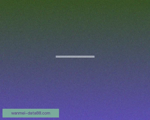 世界杯竞猜盛宴开启，赢取丰厚奖品，助你预测胜负，畅享足球激情！