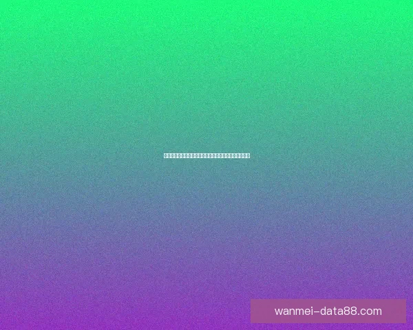 完美体育世界杯投注全攻略解析投注技巧与赛事预测指南