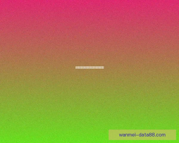 世界杯赛程全解析与胜负竞猜策略深度指南