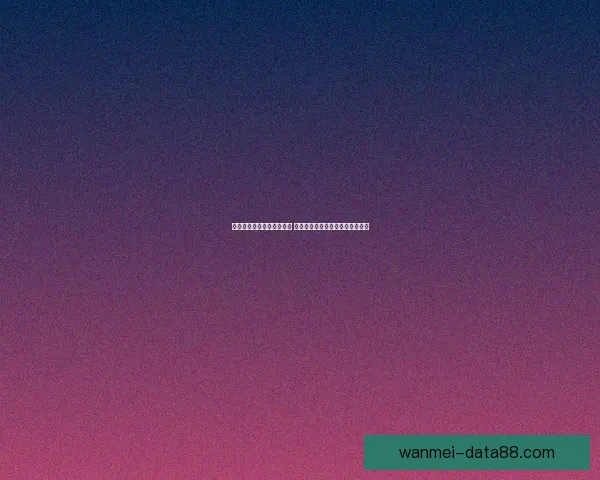 世界杯买球入口分析与攻略 让你轻松掌握投注技巧与最新信息 世界杯买球入口分析与攻略 让你轻松掌握投注技巧与最新信息