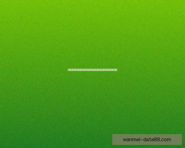 世界杯竞猜安全平台为核心构建可靠投注平台新体验与风险防控策略指南